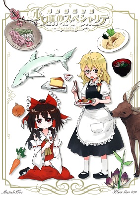 Touhou - Girls' Specialty (Doujinshi)